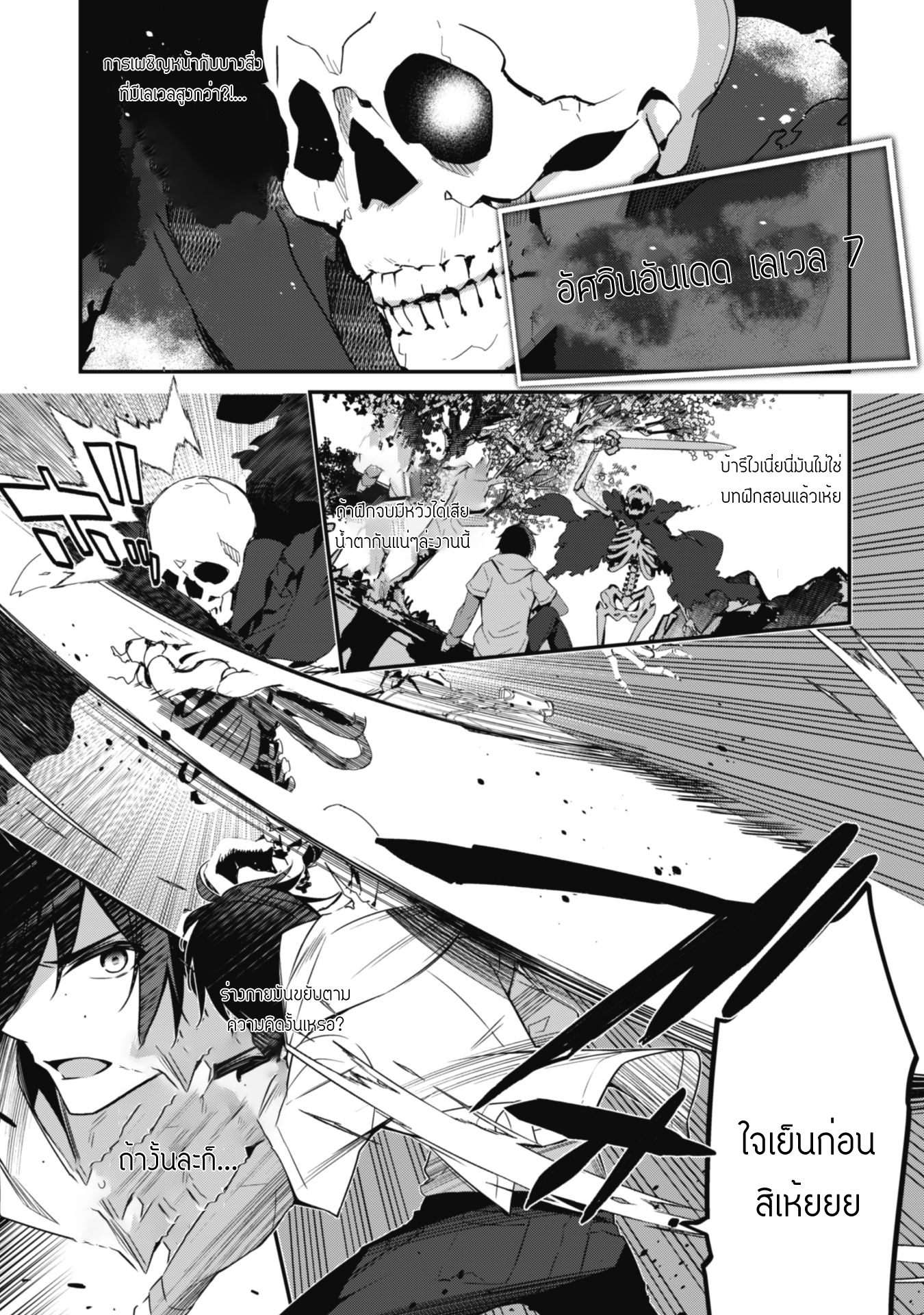 Level 1 Kara Hajimaru Shoukan Musou ตอนที่ 1 หน้า 16