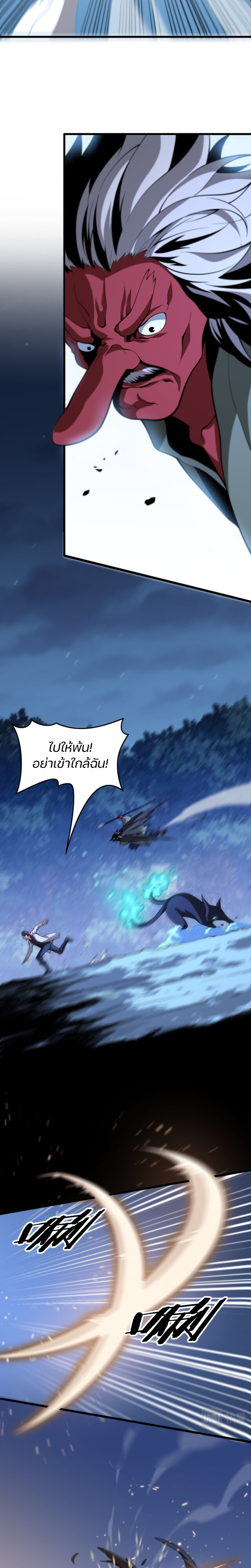 The Grand Master came down from the mountain ตอนที่ 51 หน้า 4
