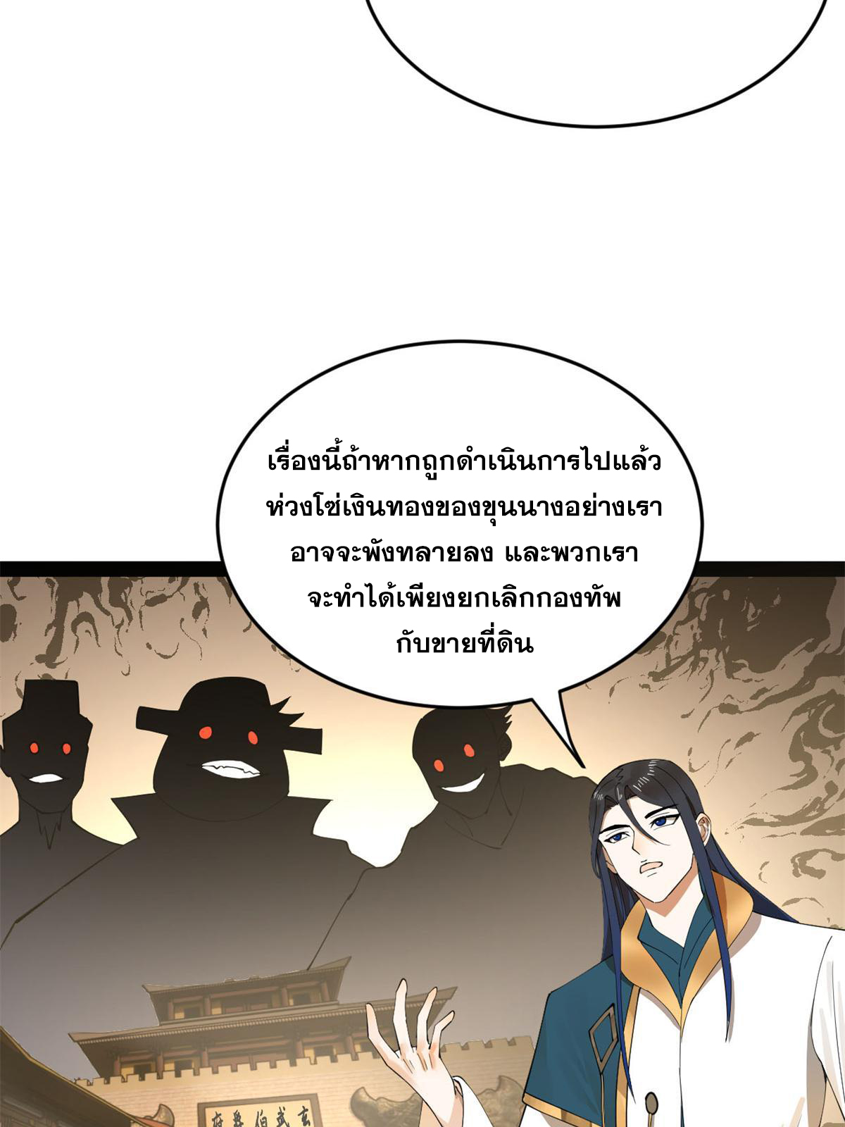 ลูกเขยที่แกร่งสุดในปฐพี (ทันจีน) ตอนที่ 67 หน้า 12
