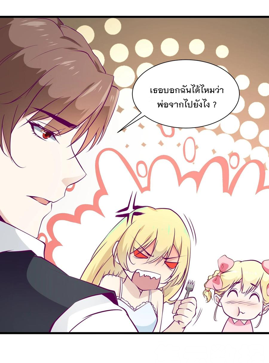 พ่อของฉันเป็นเทพสงครามที่แข็งแกร่งที่สุด ตอนที่ 46 หน้า 19