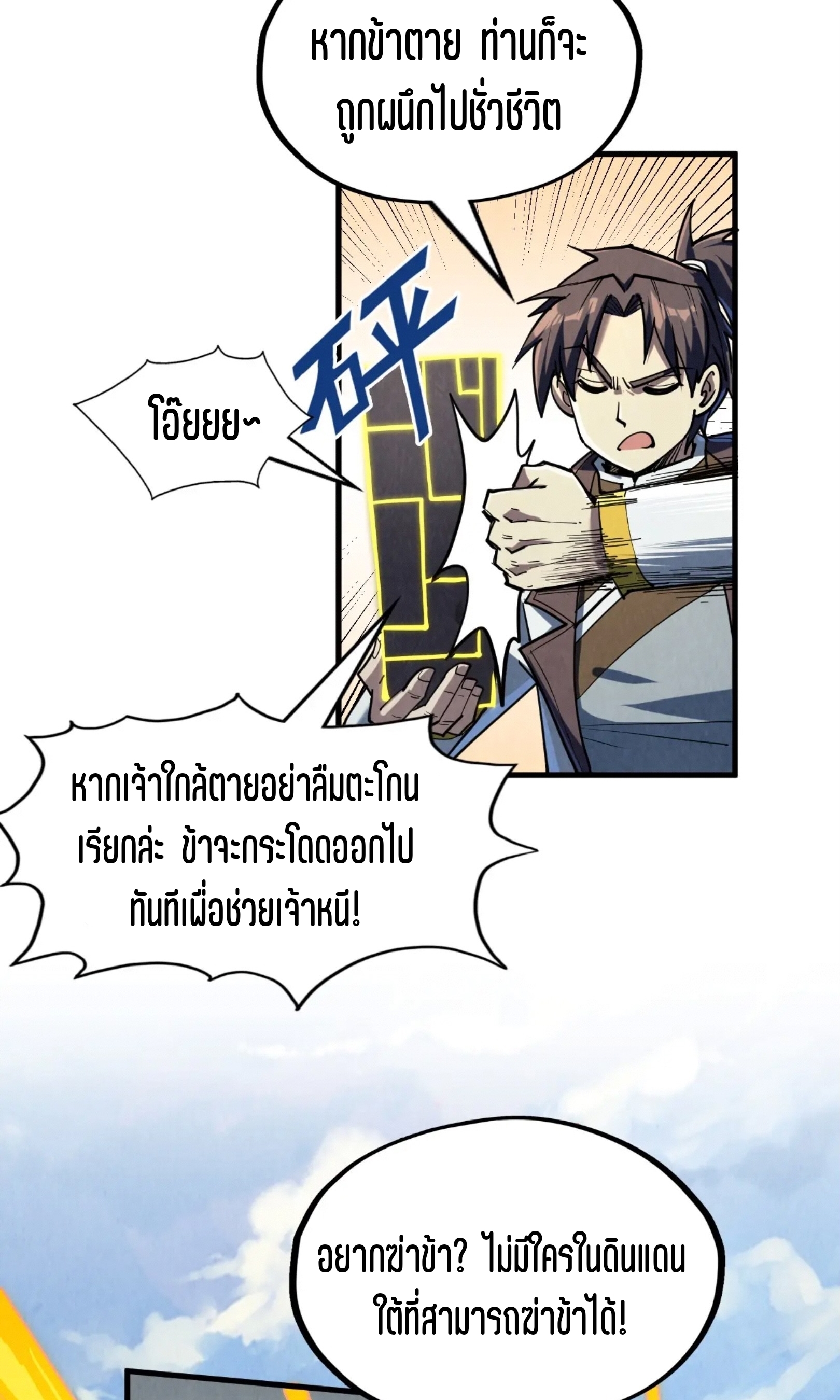 มหาเทพนิรันดร์กาล ตอนที่ 128 หน้า 48