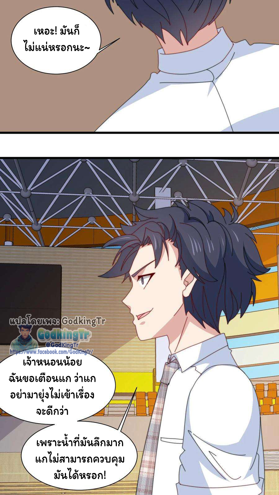 เป็นแค่สไลม์ธรรมดา จะตบมังกรไม่ได้หรือไง? ตอนที่ 80 หน้า 17