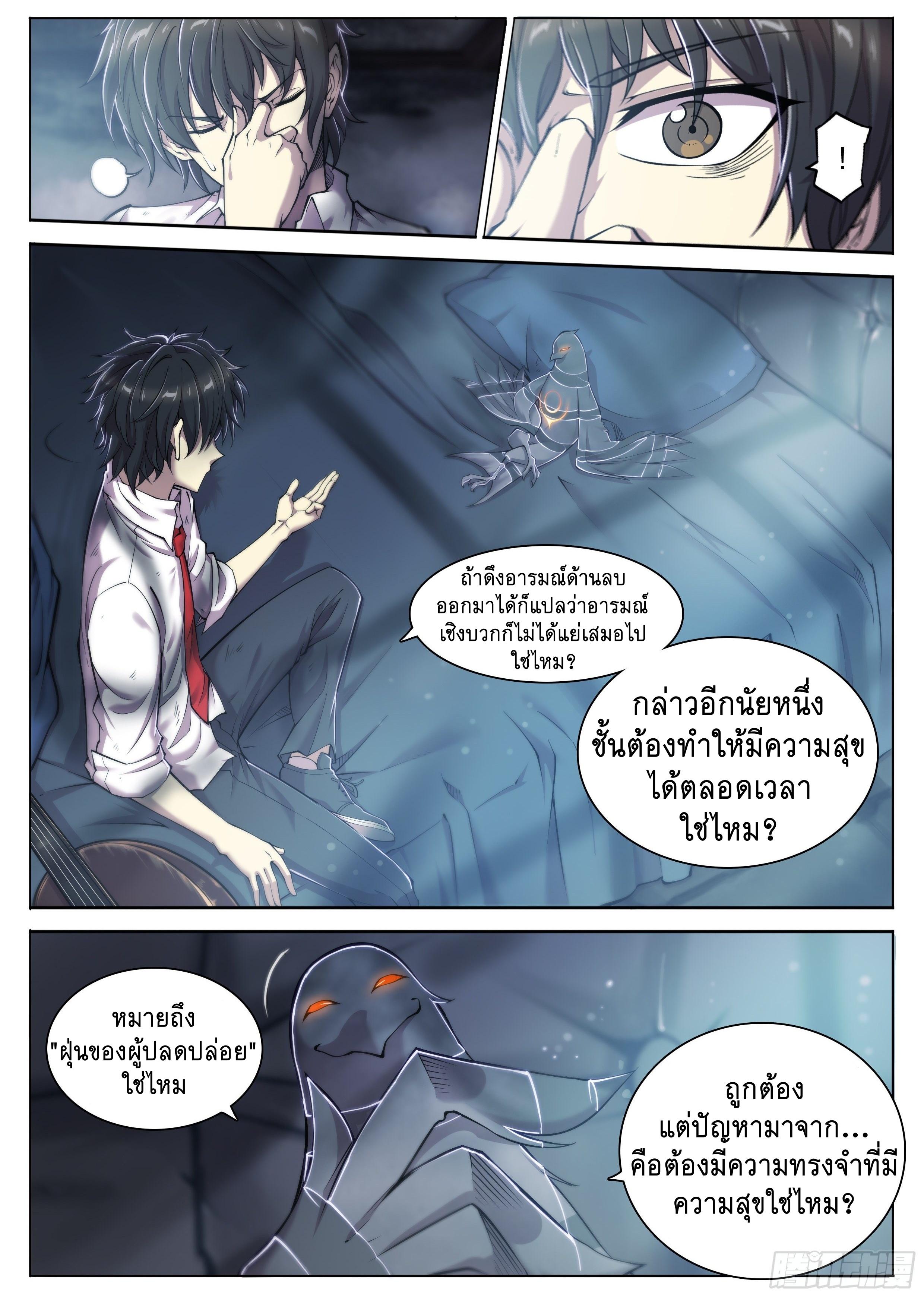 Apocalypse Forecast ตอนที่ 19 หน้า 9