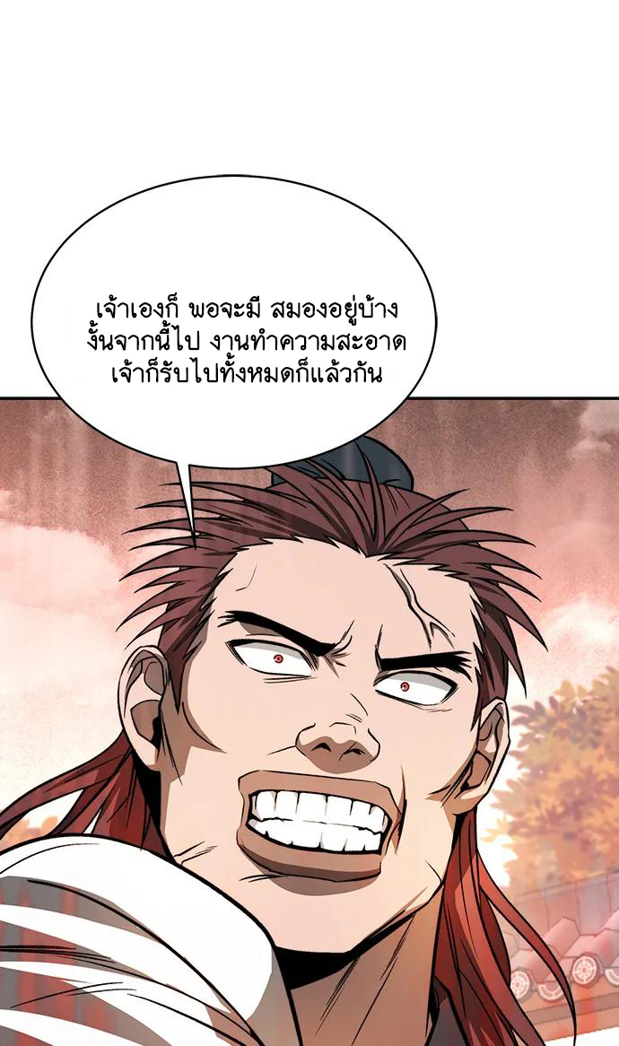 Unprecedented swordsmanship genius ตอนที่ 1 หน้า 21