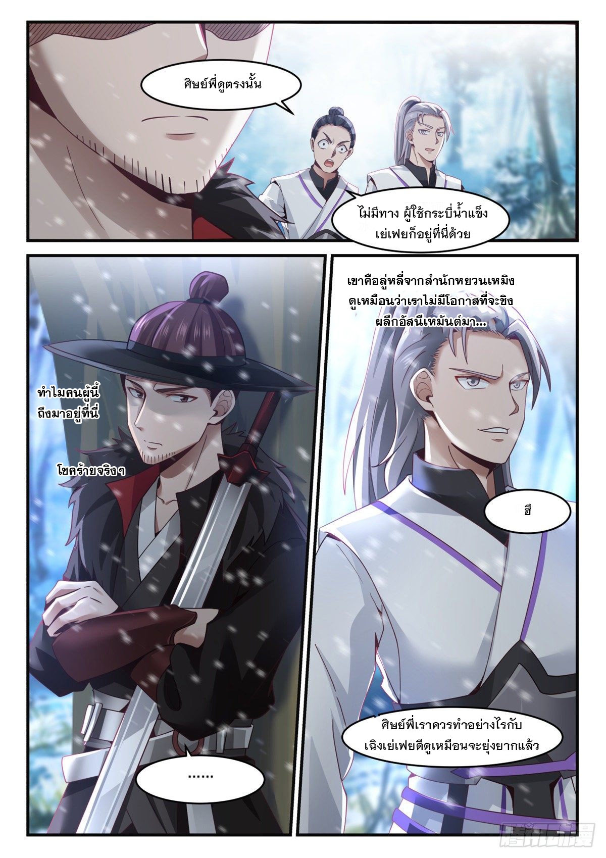 หมื่นกระบี่ทะลวงสวรรค์ ตอนที่ 14 หน้า 4