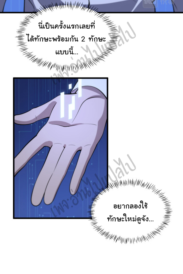 สุดยอดระบบของหมอหลิงหรัน ตอนที่ 55 หน้า 2