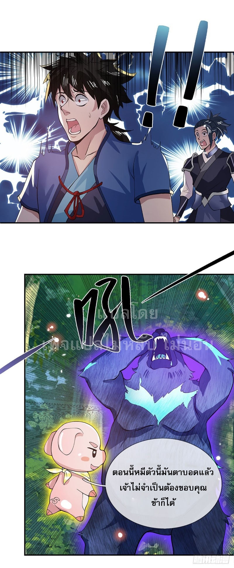 ราชันย์เทพยุทธ์มังกรผงาดฟ้า ตอนที่ 16 หน้า 12