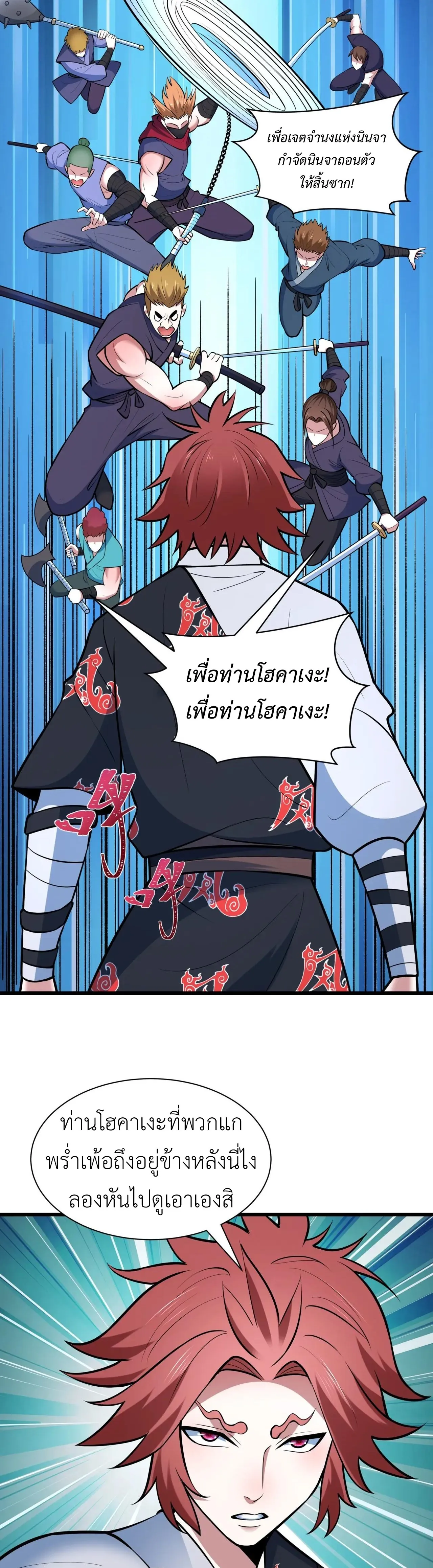 Era of the Haunted - ยุคสมัยแห่งภูตผี ตอนที่ 488 หน้า 10