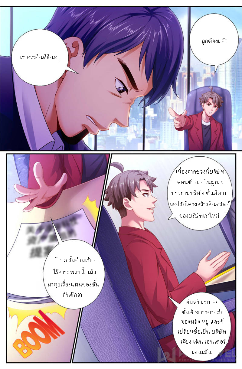 เจียงเฉิน ตอนที่ 148 หน้า 3