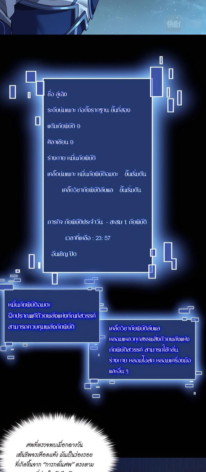 Starting with the Transmigration เกิดใหม่ในต่างโลกกับระบบคำสาปมรณะ (ชนจีน) ตอนที่ 9 หน้า 34