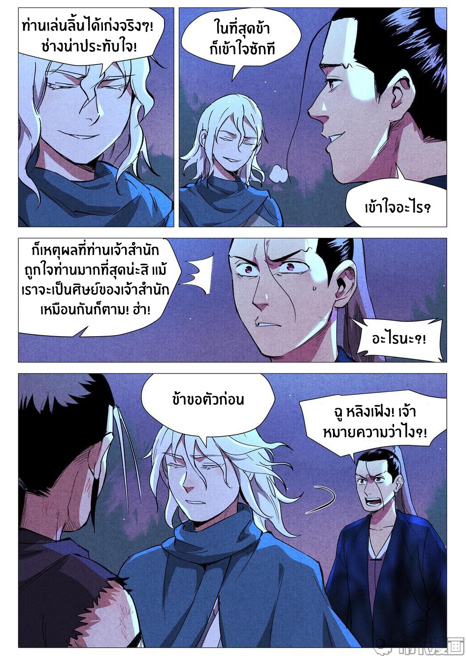 Song of Taoists and Fairies ตอนที่ 65 หน้า 8