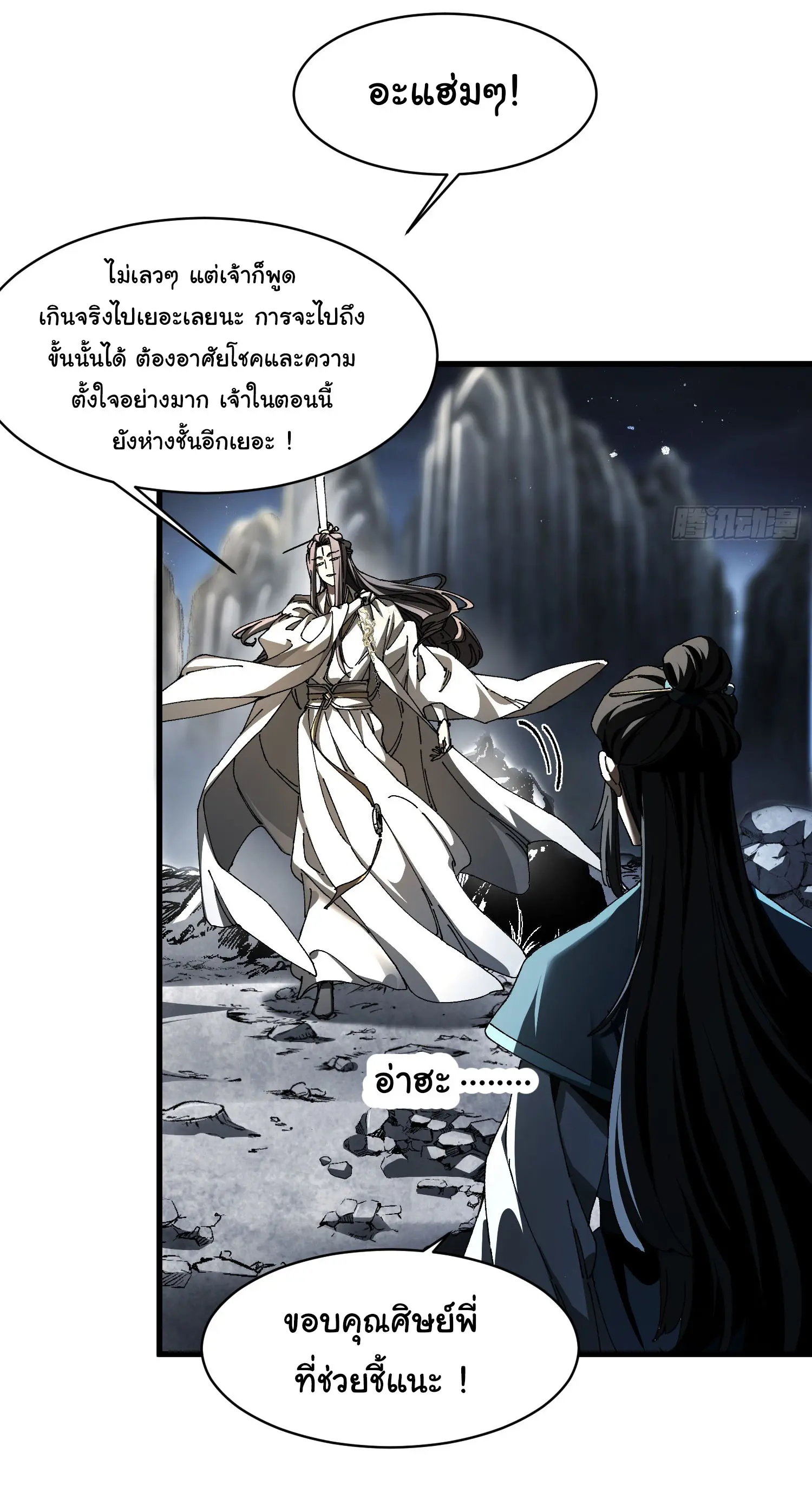 จะเป็นจักรพรรดิเทพมันจะยากซักแค่ไหน ? ( Don't Tell Me You Think Cultivating Immortality Is Difficult? ) ตอนที่ 2 หน้า 30