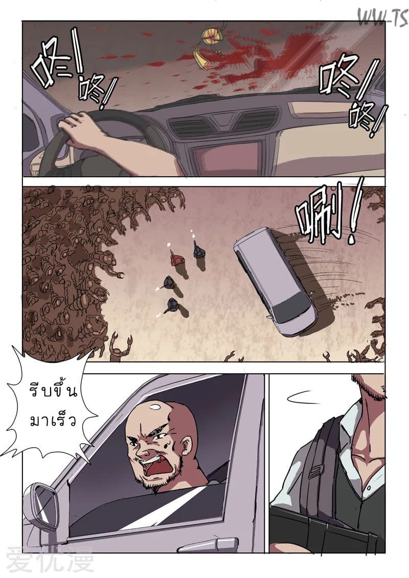 chromosome 47 โครโมโซมที่ 47 ตอนที่ 4 หน้า 6