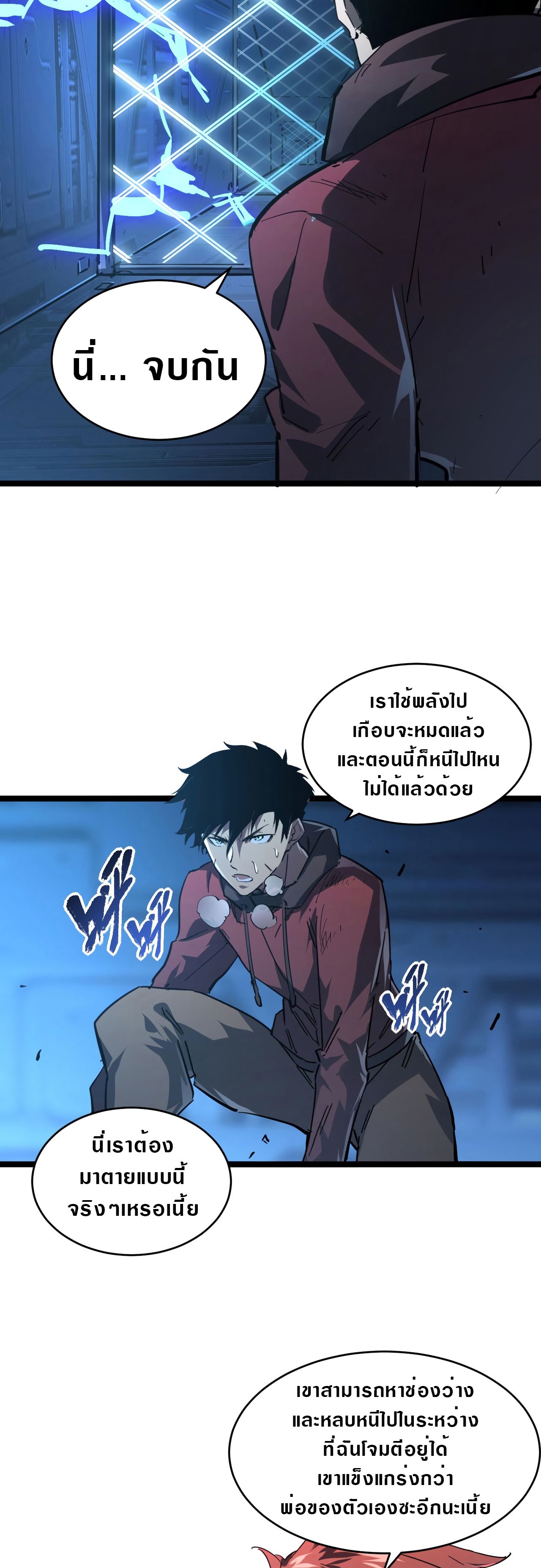 Rise From The Rubble |  เศษซากวันสิ้นโลก ตอนที่ 84 หน้า 17