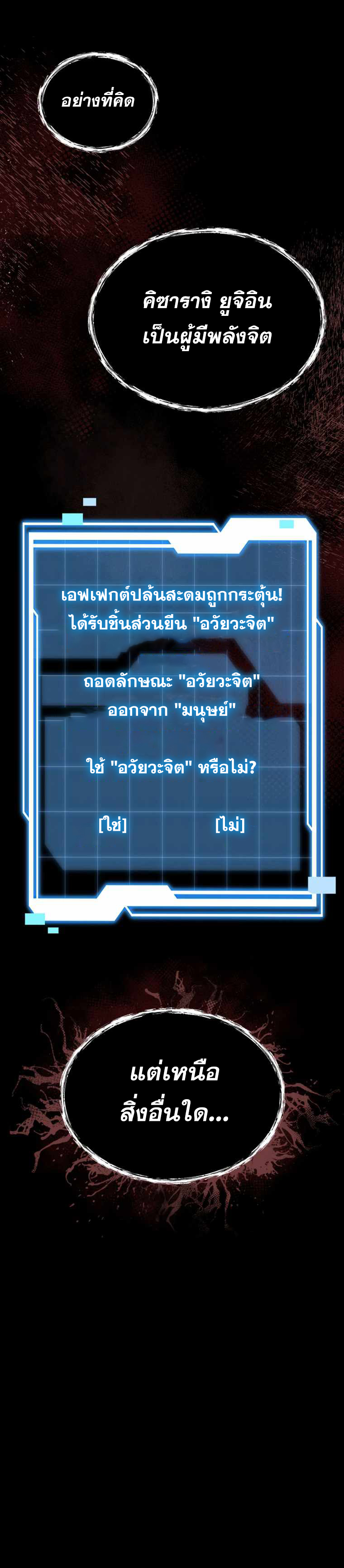 ฉันกลายเป็นสัตว์ประหลาดต่างดาวที่เติบโตได้ ตอนที่ 8 หน้า 21
