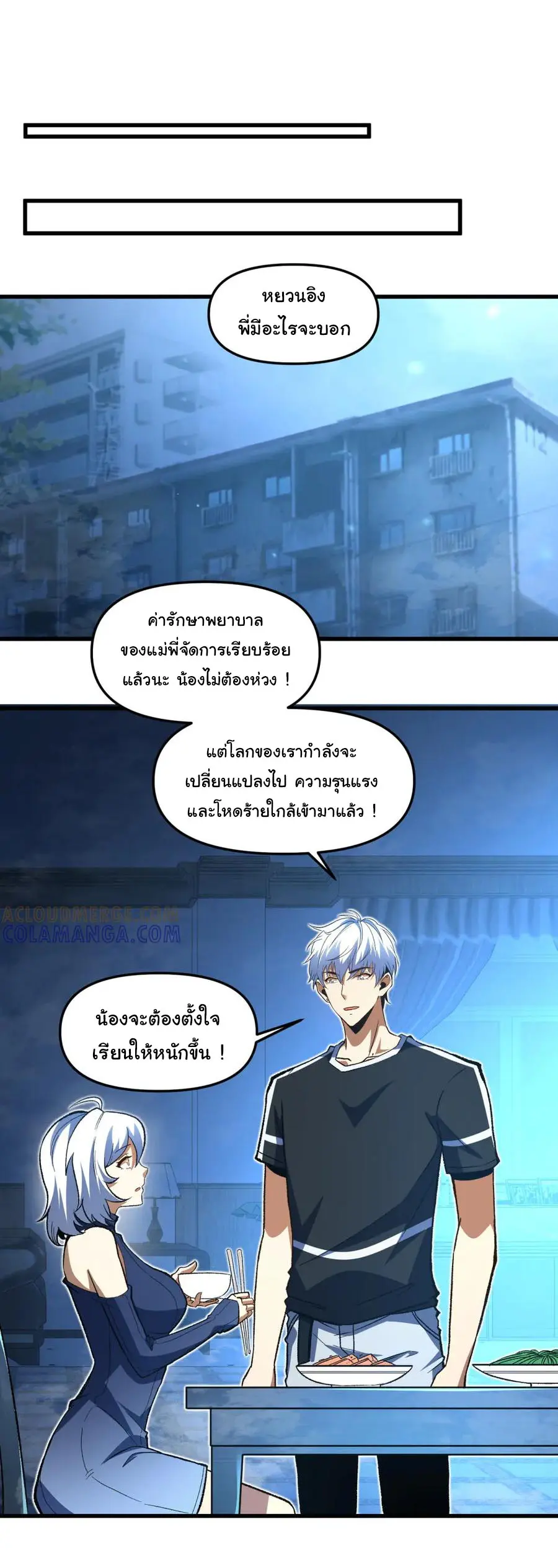 เปลี่ยนชะตาราชาโลกเสมือน ( The King of Reality ) ตอนที่ 13 หน้า 13