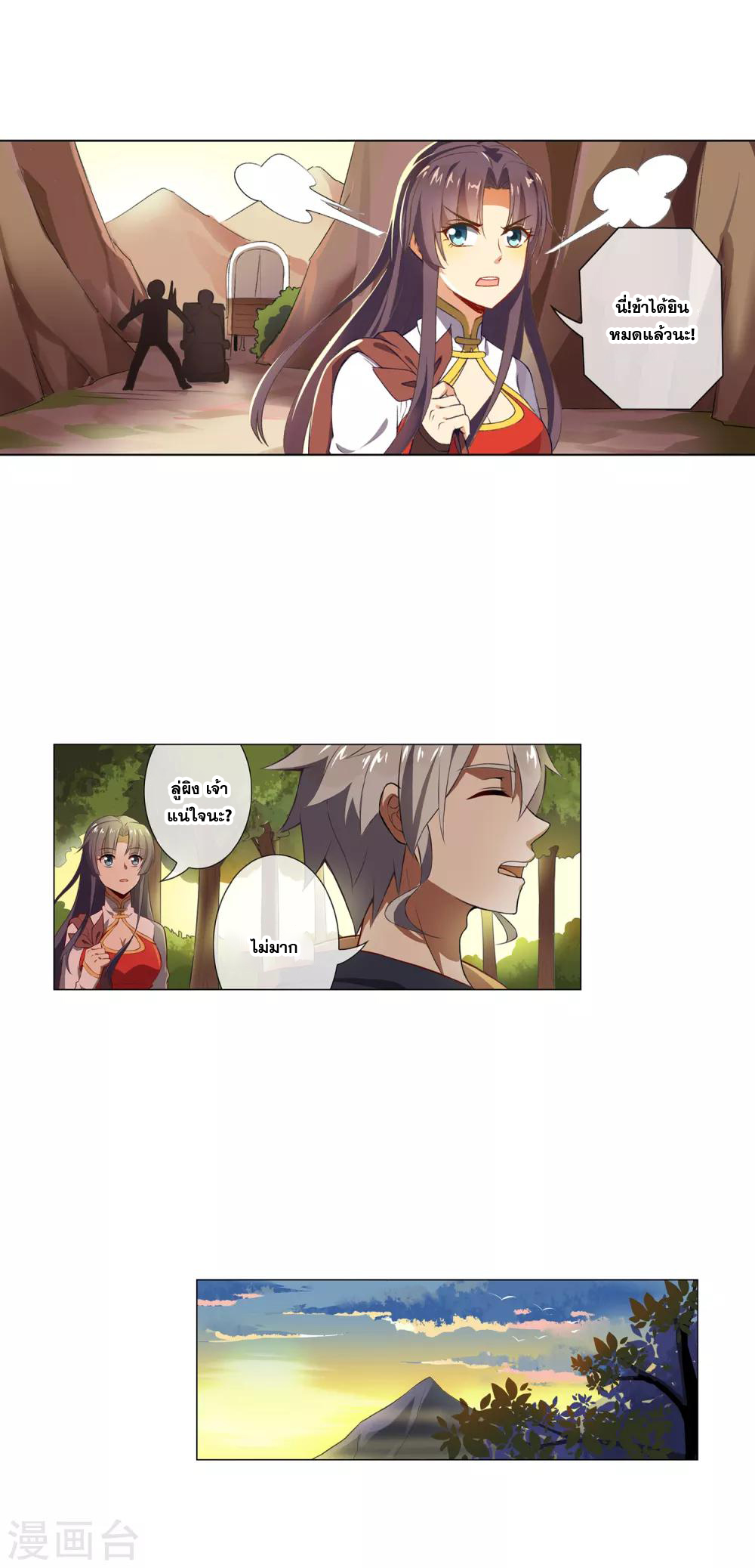 การจุติของมหาเวทย์ ผู้ไร้พ่าย ตอนที่ 24 หน้า 9