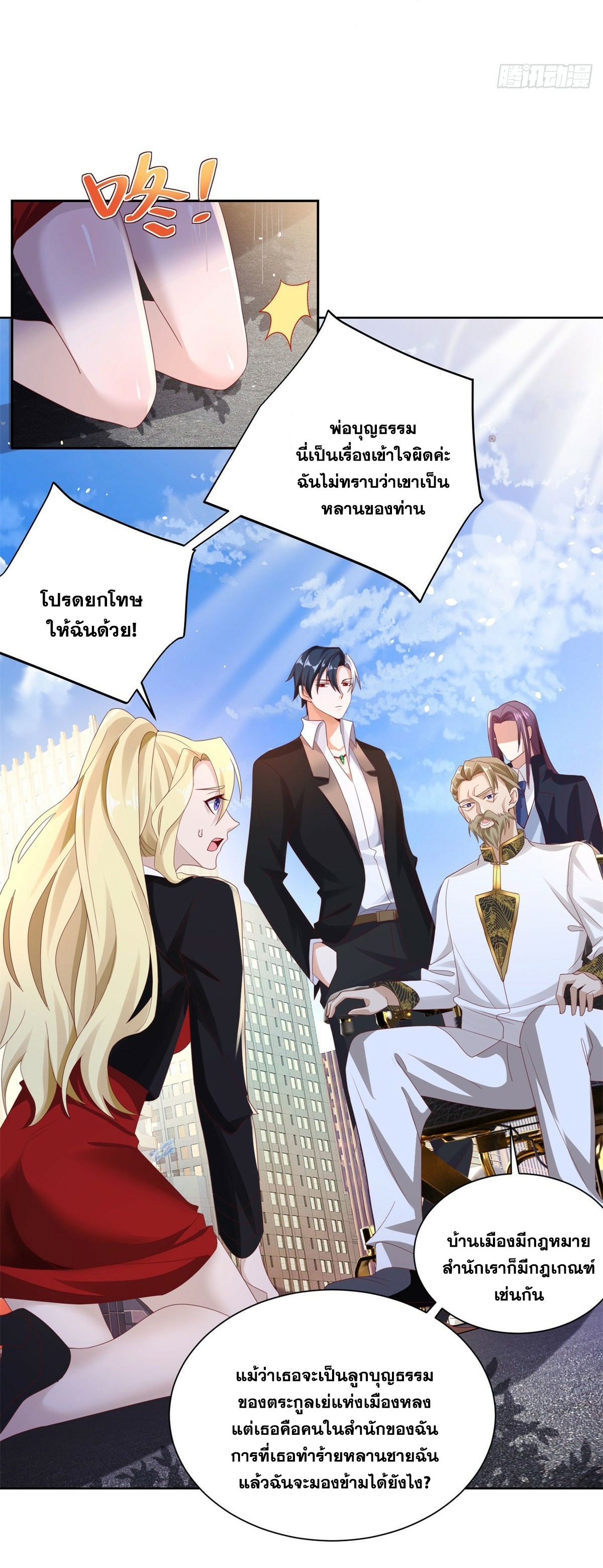 Arch villain วายร้ายระดับเทพ ตอนที่ 48 หน้า 15