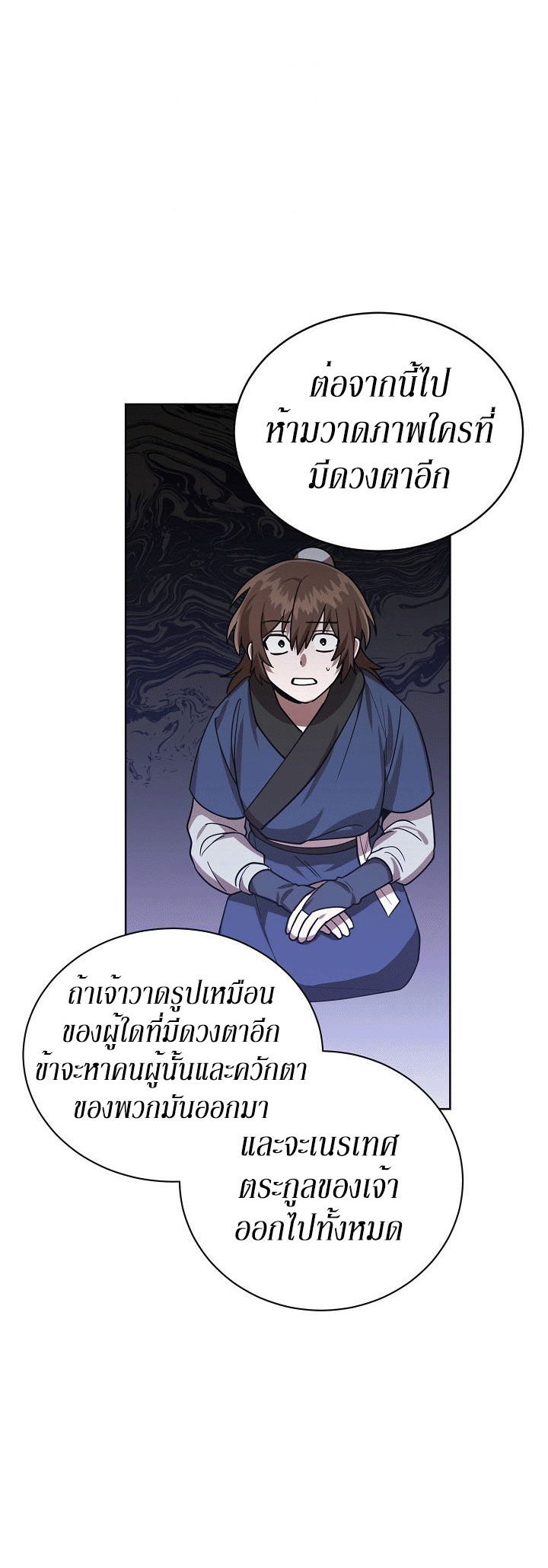 0.3 ราชามังกรเพลิง (จบซีซัน 1) ตอนที่ 16 หน้า 7