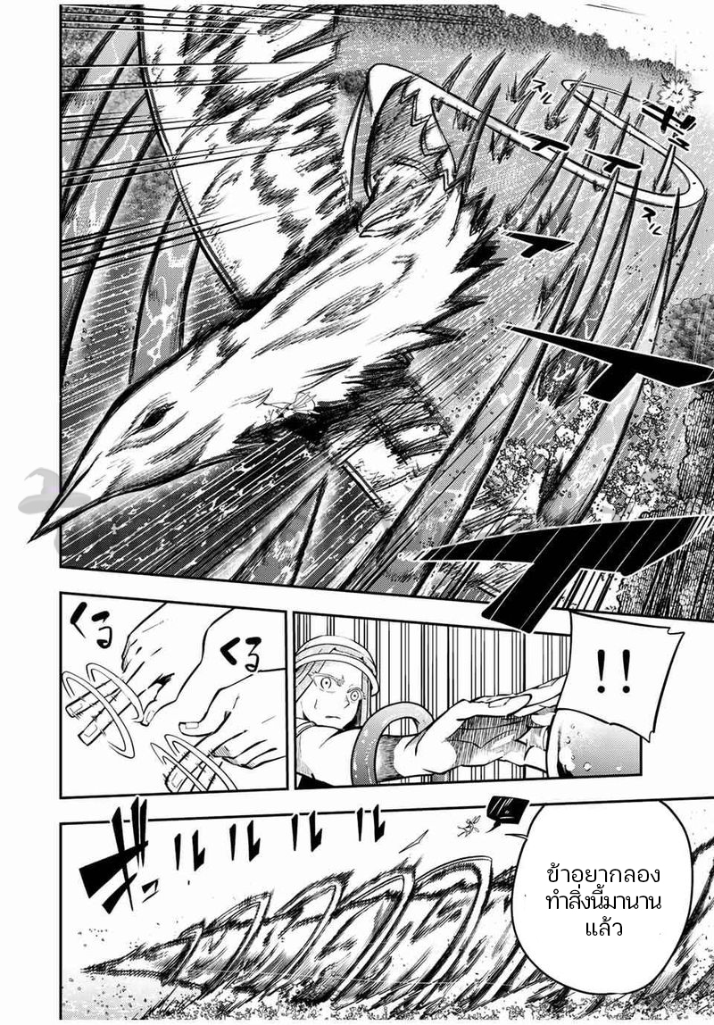 Dorei Tensei Sono Dorei Saikyou no Moto Ouji ni Tsuki ตอนที่ 73 หน้า 14