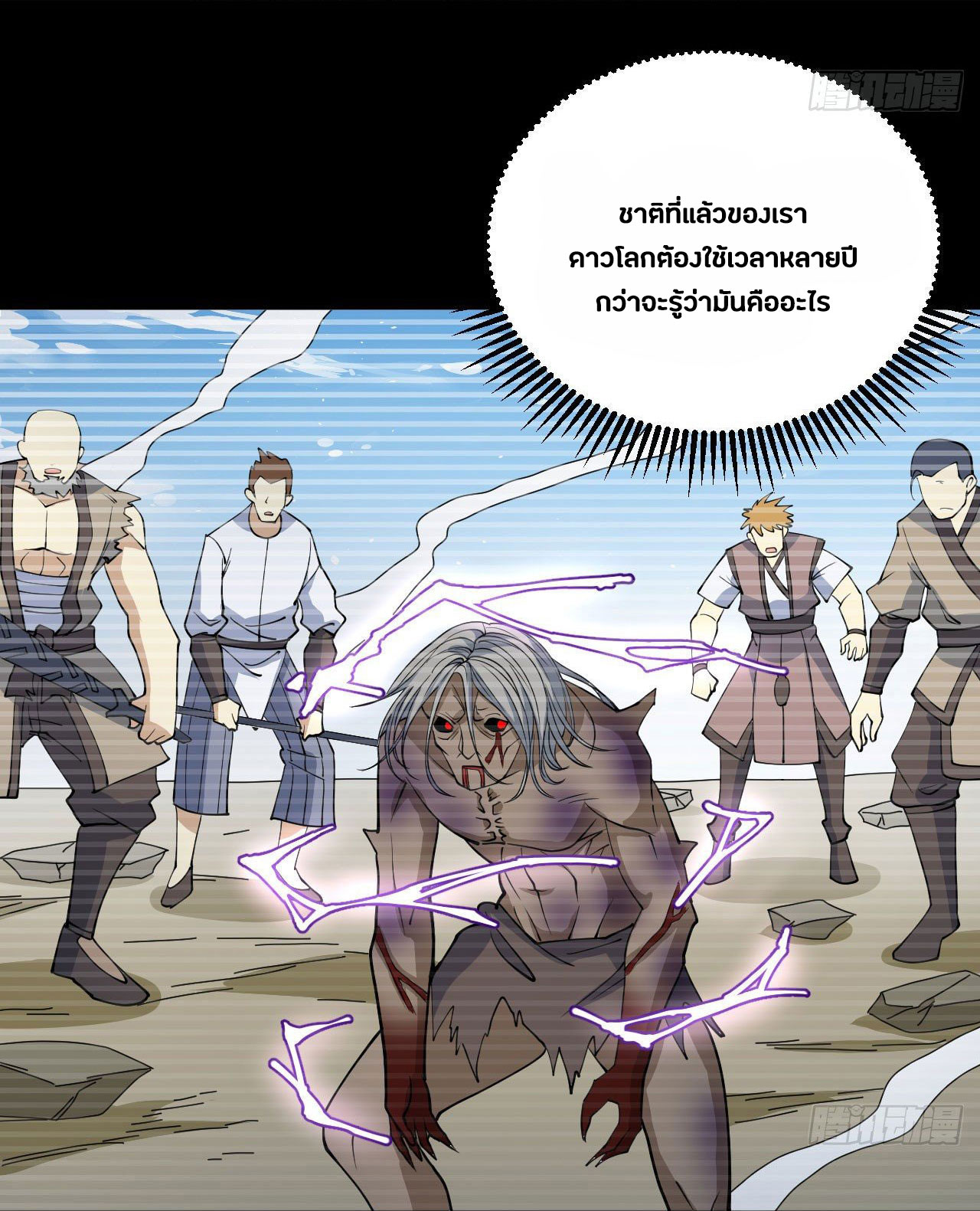 Magician from The Future ตอนที่ 24 หน้า 9