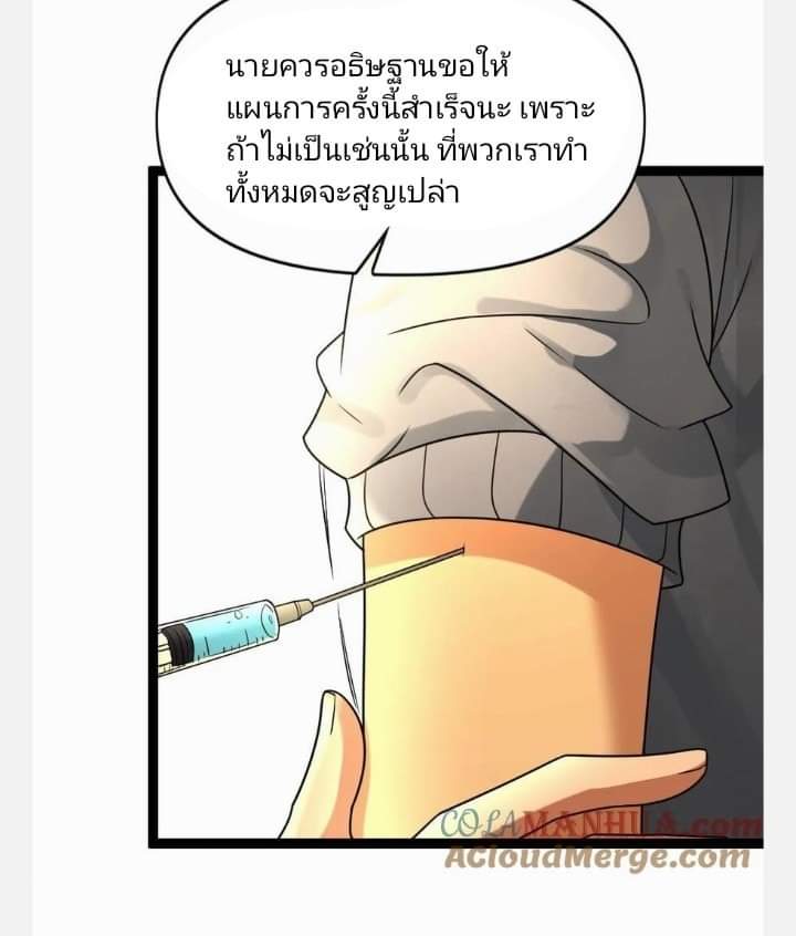 ฉันมีเซฟเฮาว์ในวันโลกาวินาศ ตอนที่ 93 หน้า 19