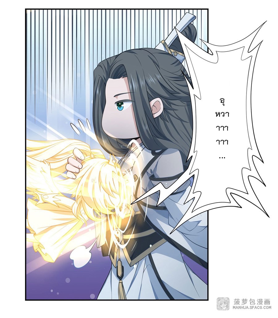 ศิษย์ของข้าล้วนมีอนาคตที่ยิ่งใหญ่ (ชนจีน) ตอนที่ 2 หน้า 19