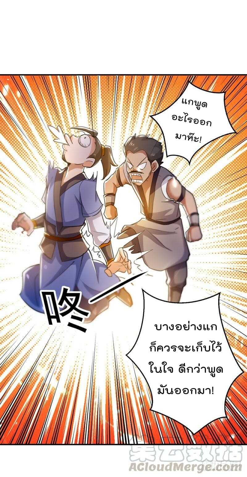 Emperor LingTian จักรพรรดิหลิงเทียน ตอนที่ 10 หน้า 17