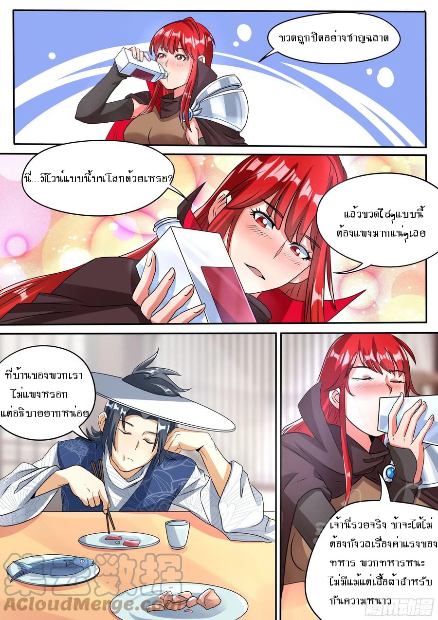 ข้าคือนักธุรกิจต่างโลก ตอนที่ 29 หน้า 10