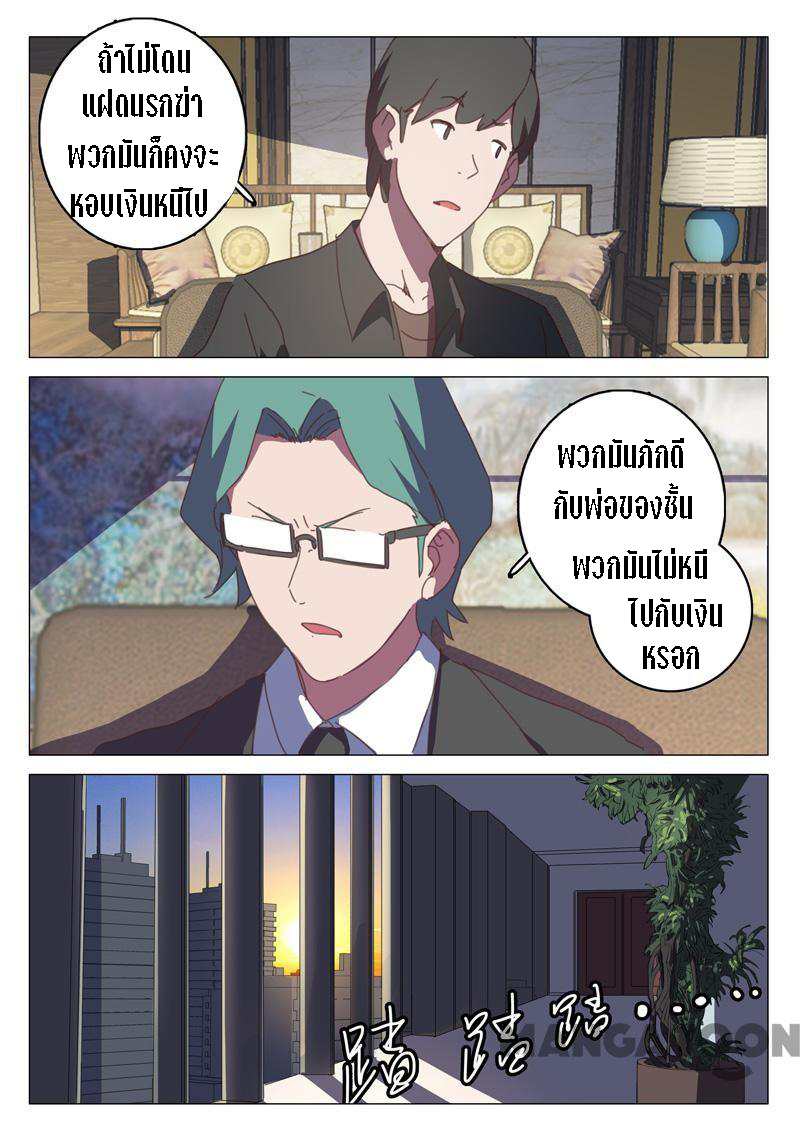 chromosome 47 โครโมโซมที่ 47 ตอนที่ 131 หน้า 8