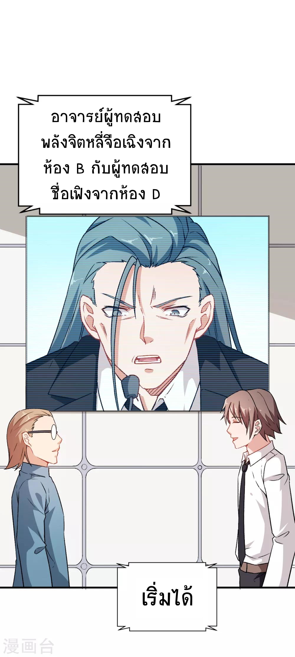 สุดยอดระบบอาจารย์ ตอนที่ 42 หน้า 8