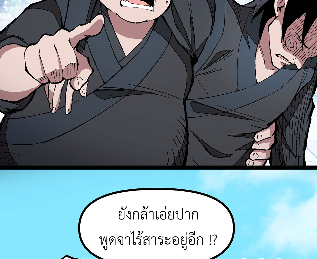 (ทันจีน) Mechanical Master (โคตรปรมาจารย์เทพจักรกล) ตอนที่ 3 หน้า 2