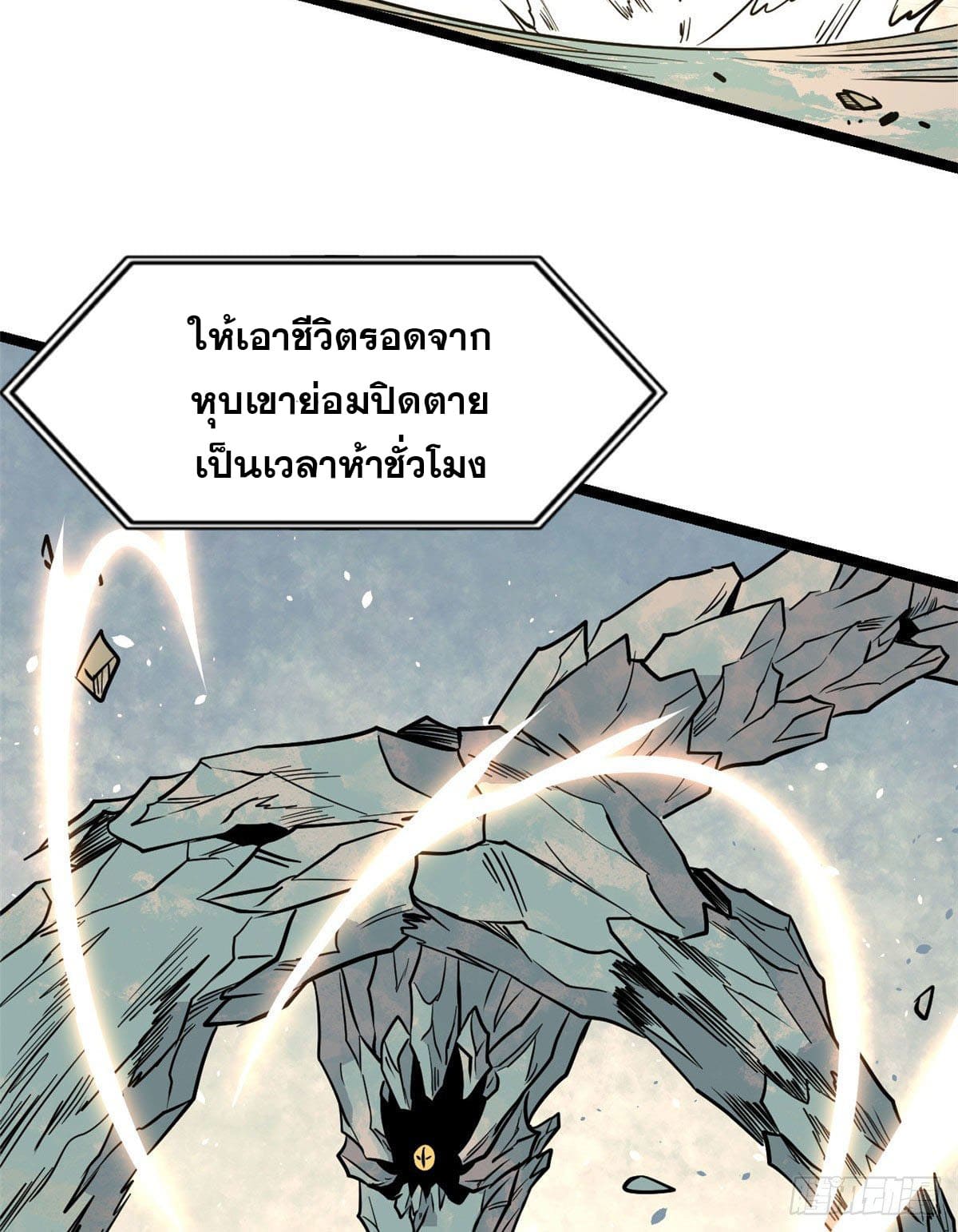 นิกายที่แข็งแกร่งที่สุด (ทันจีน) ตอนที่ 116 หน้า 3