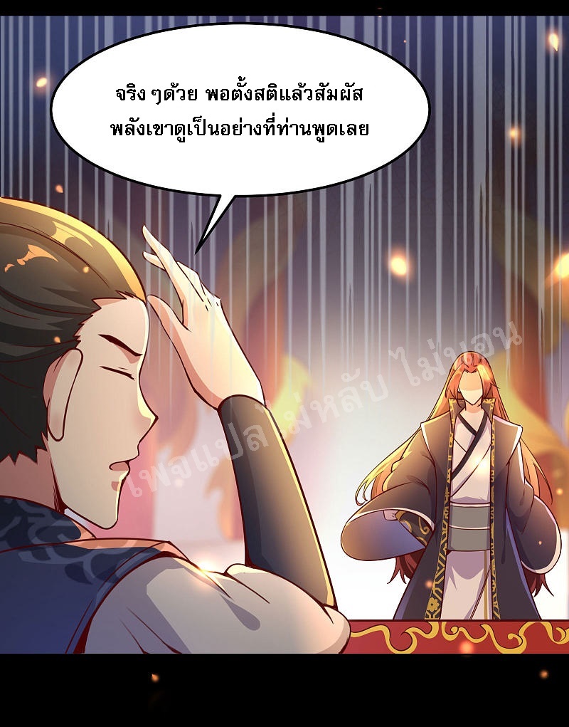 ฮาเร็มของข้ามีแต่ลูกศิษย์หญิงทั้งนั้น ตอนที่ 2 หน้า 7