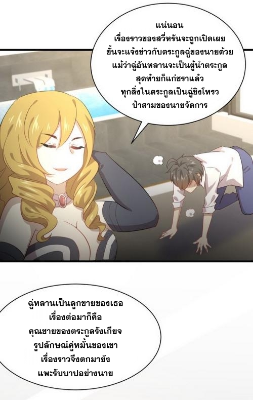 Immortal Swordsman in The Reverse World ข้าเซียนกระบี่ไม่เกาะสตรี ตอนที่ 71 หน้า 34