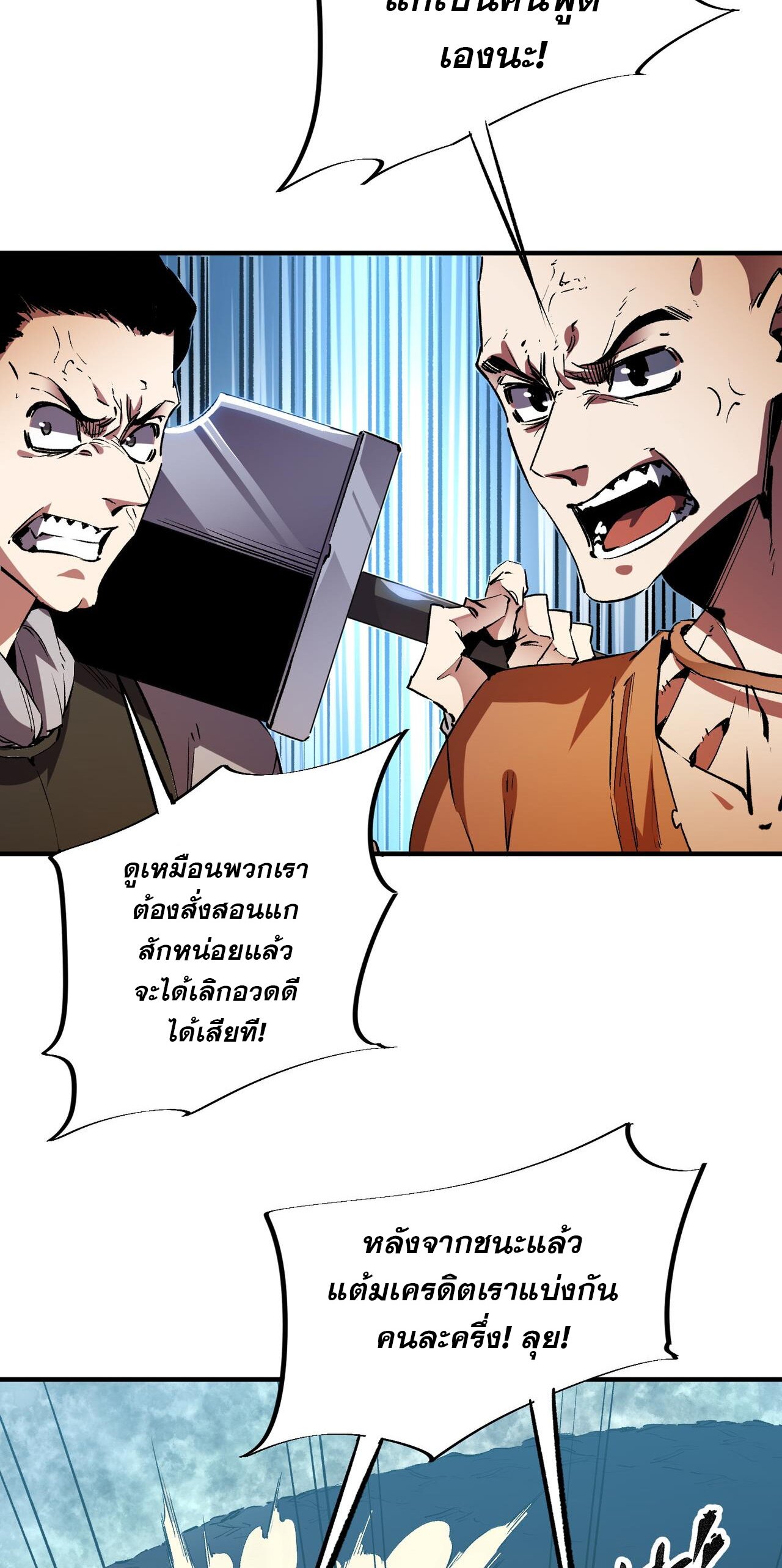 ฉันคือผู้เล่นไร้อาชีพที่สังหารเหล่าเทพ ตอนที่ 16 หน้า 36