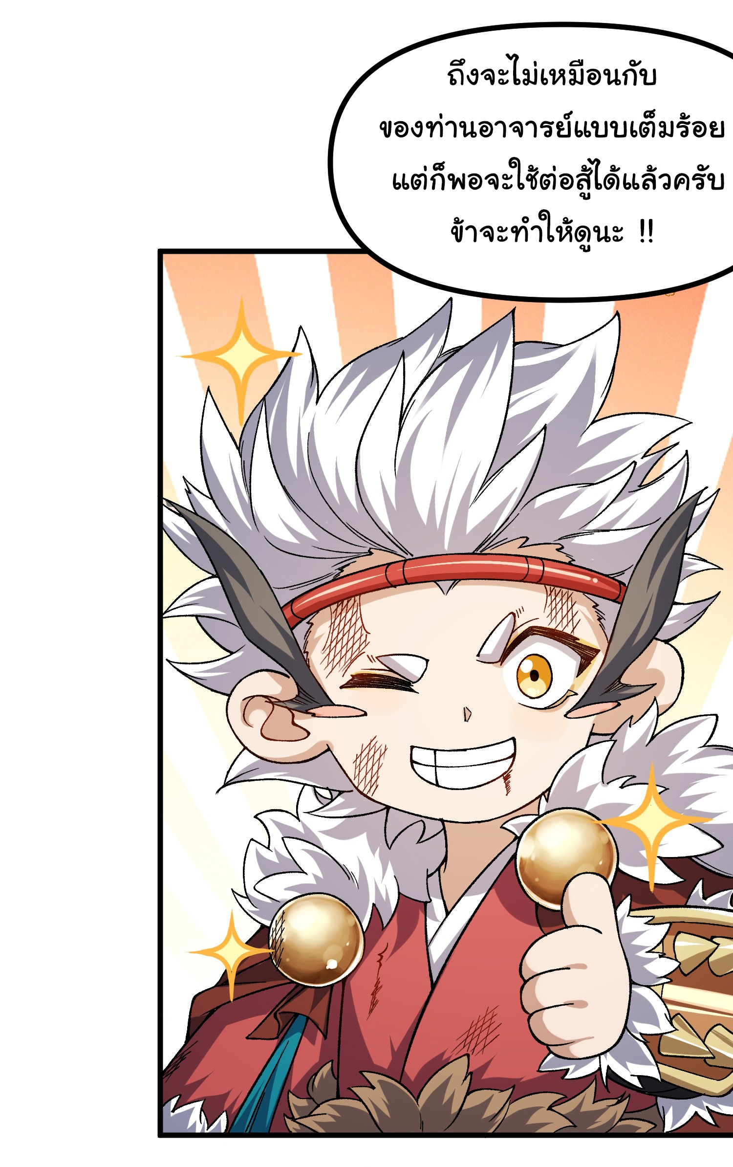 ข้ามันอ่อนแอต้องอาศัยลูกศิษย์เพื่อเอาตัวรอด ตอนที่ 8 หน้า 24