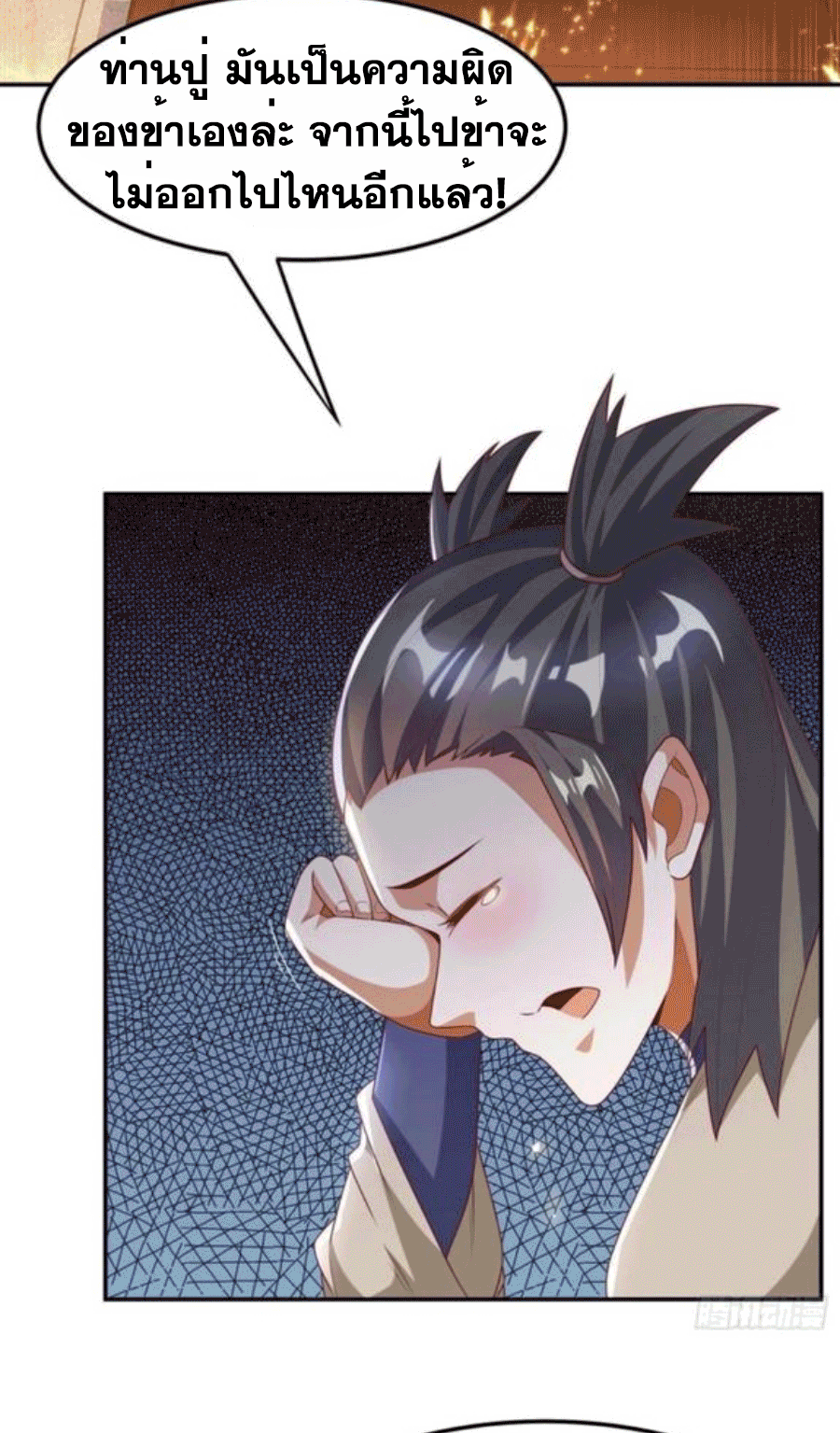 Wu ni ตอนที่ 201 หน้า 15