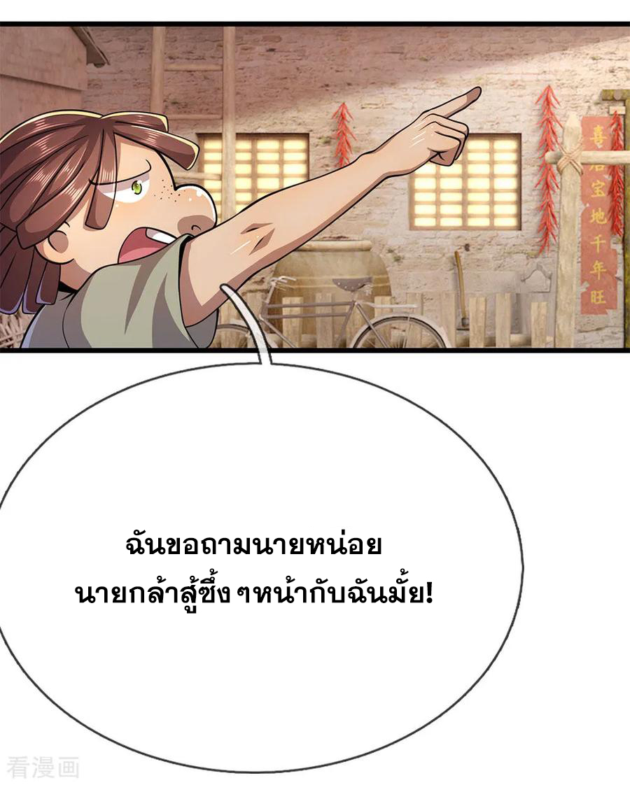 มหาเทพเซียนหมอ ตอนที่ 177 หน้า 18