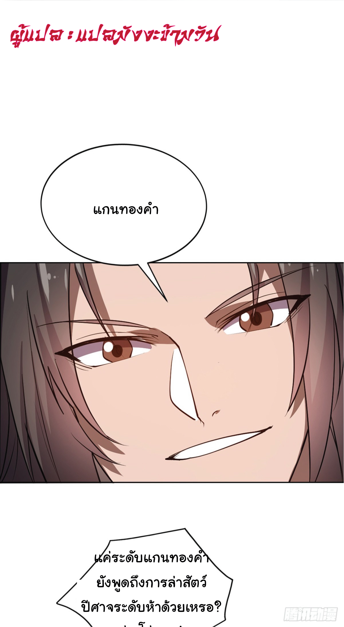 I Get Stronger Just by Lying down while My Apprentice Cultivates ตอนที่ 16 หน้า 2