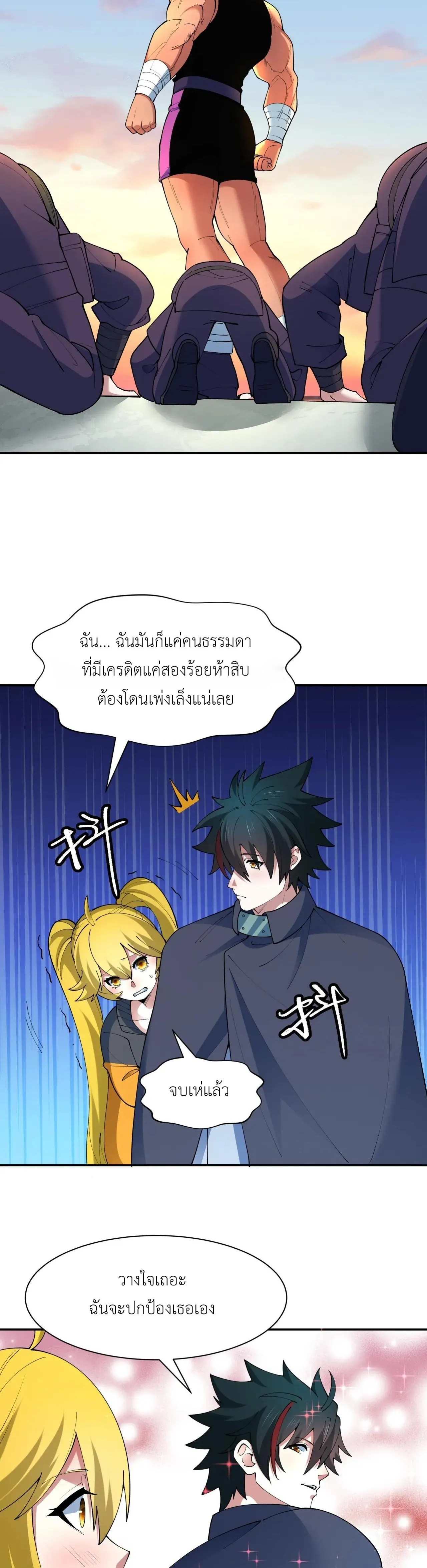 Era of the Haunted - ยุคสมัยแห่งภูตผี ตอนที่ 463 หน้า 10