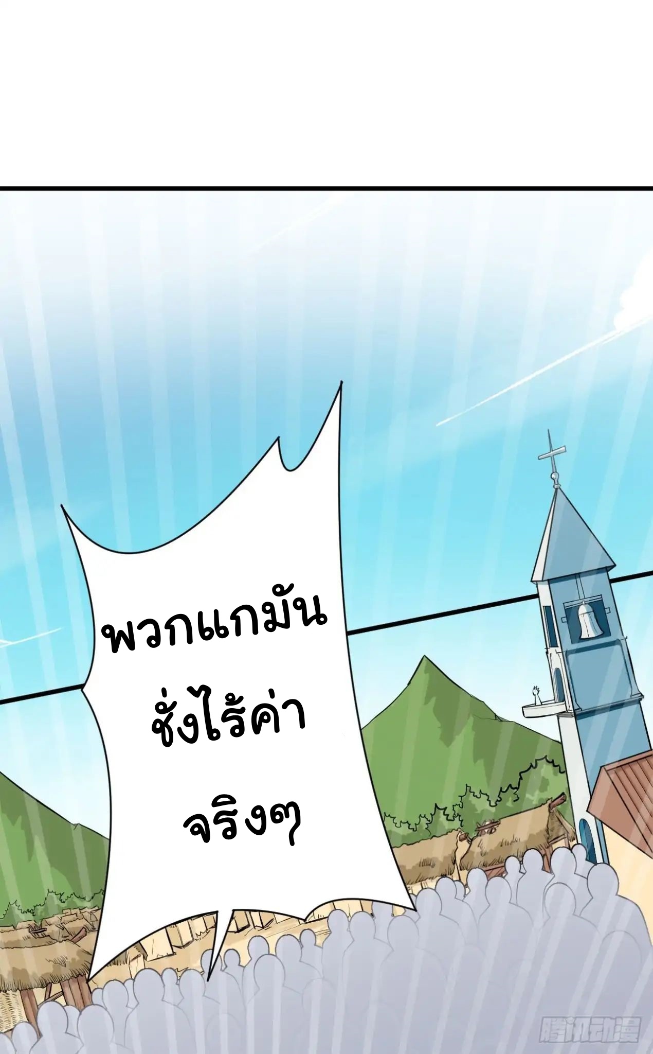 Starting From Today i work as City Lord ตอนที่ 2 หน้า 44