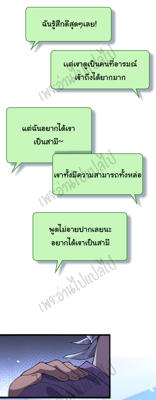 สุดยอดระบบของหมอหลิงหรัน ตอนที่ 89 หน้า 9