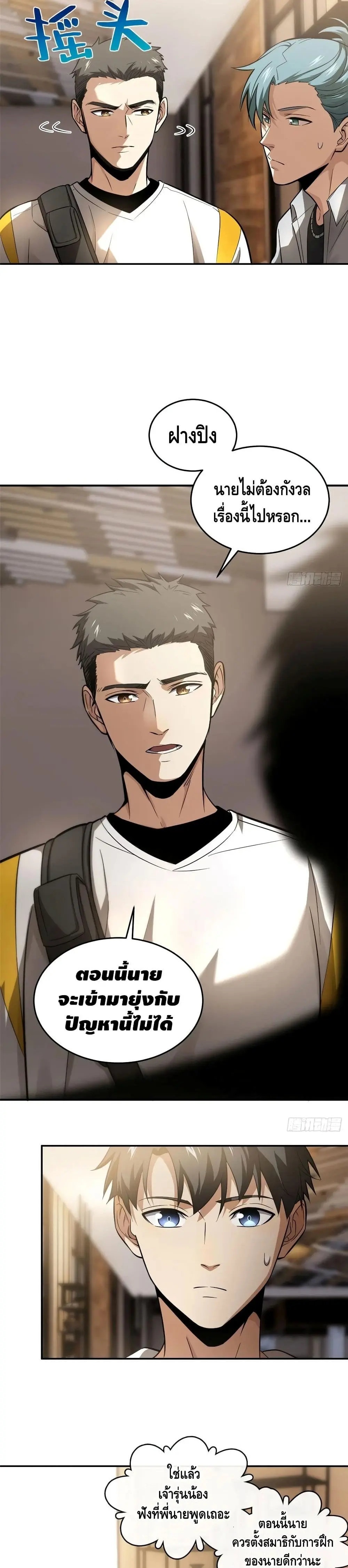 [ชนจีน] ระบบจอมยุทธ์สุดโกงแห่งโลกคู่ขนาน - Global Martial Arts ตอนที่ 51 หน้า 2