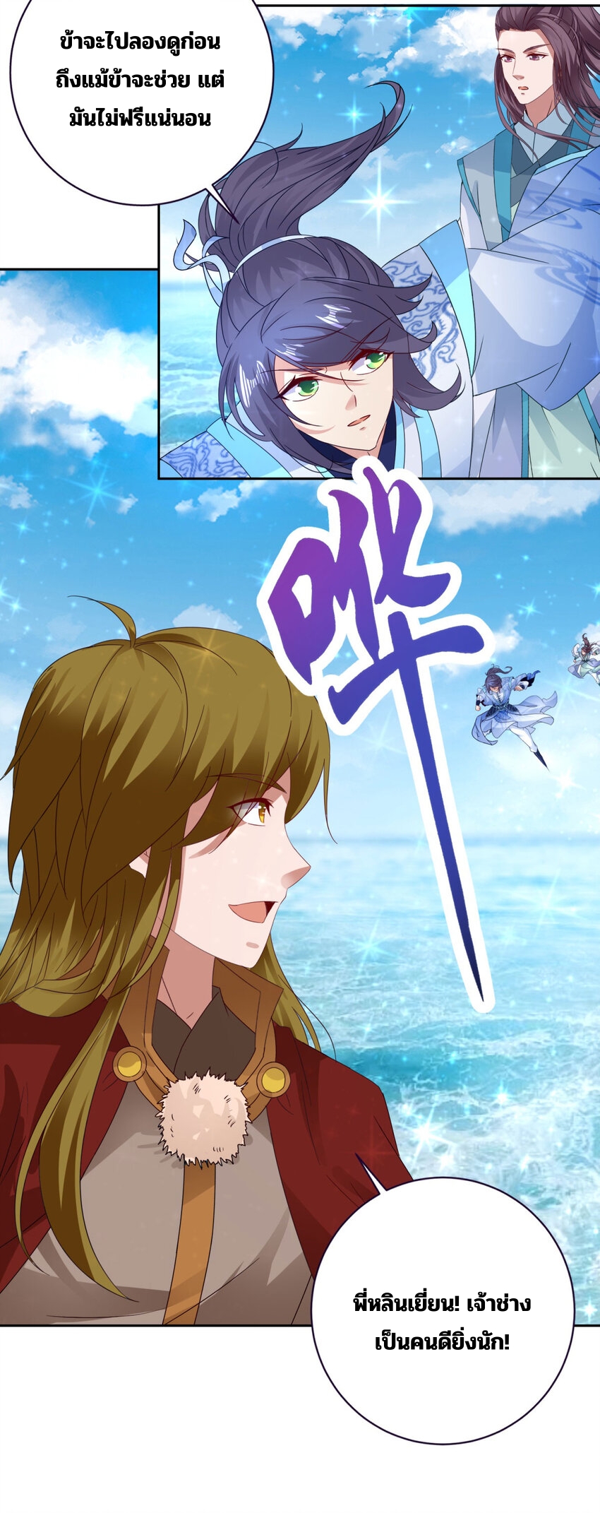 จักรพรรดิวิญญาณศักดิ์สิทธิ์ (ทันจีน) ตอนที่ 331 หน้า 13