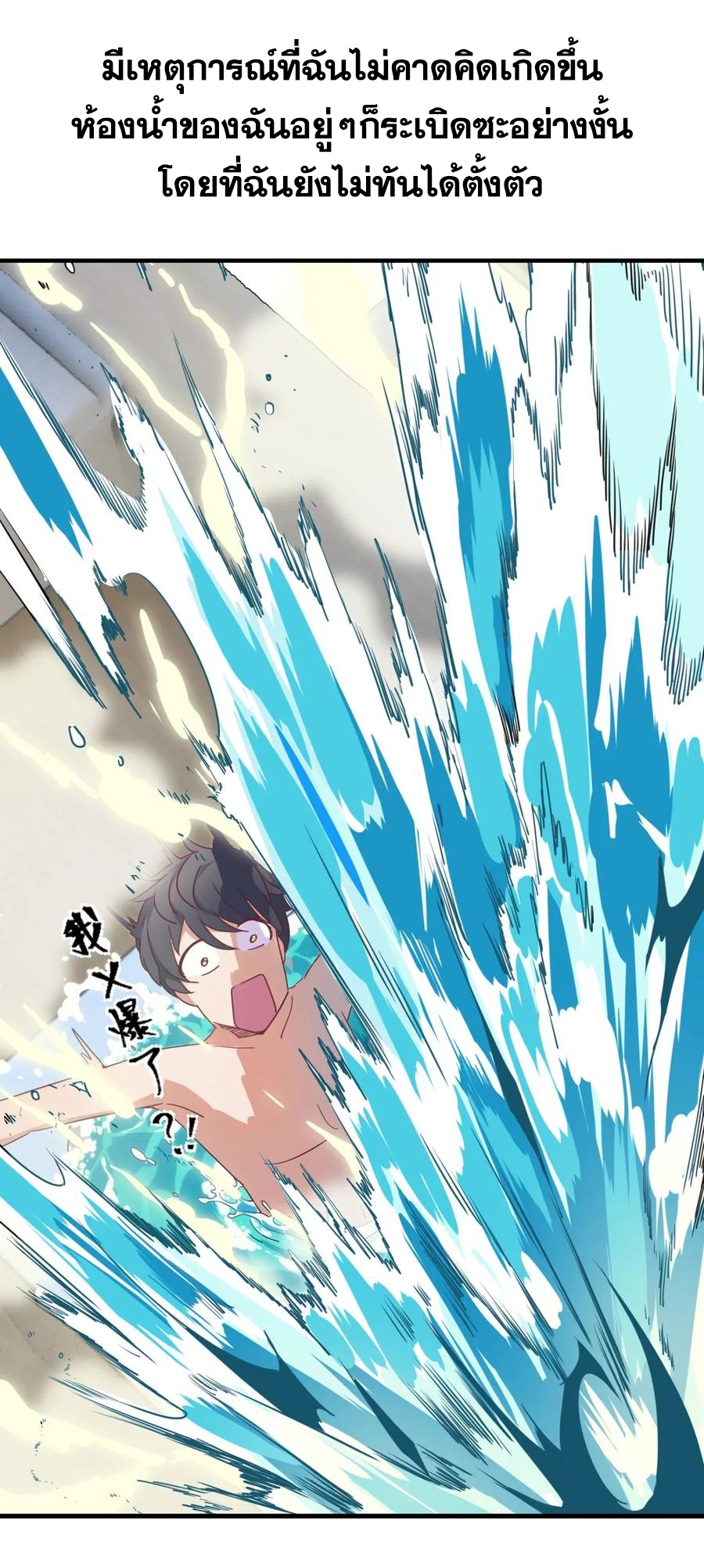 อยู่ๆก็มีสาวสวย มาอยู่ด้วยซะอย่างงั้น!! ตอนที่ 1 หน้า 5