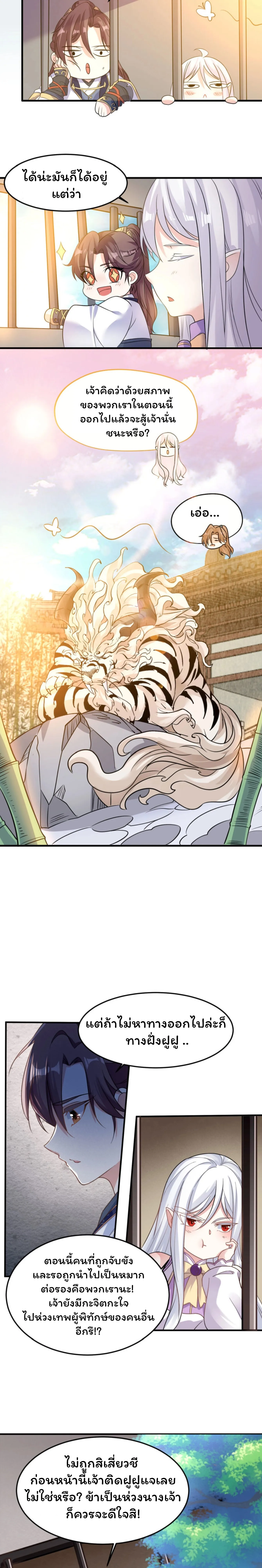 [อ่านฟรี] Jiàng Shén Zhàn Jì┃มหาสงครามเทวะจุติ ตอนที่ 31 หน้า 5