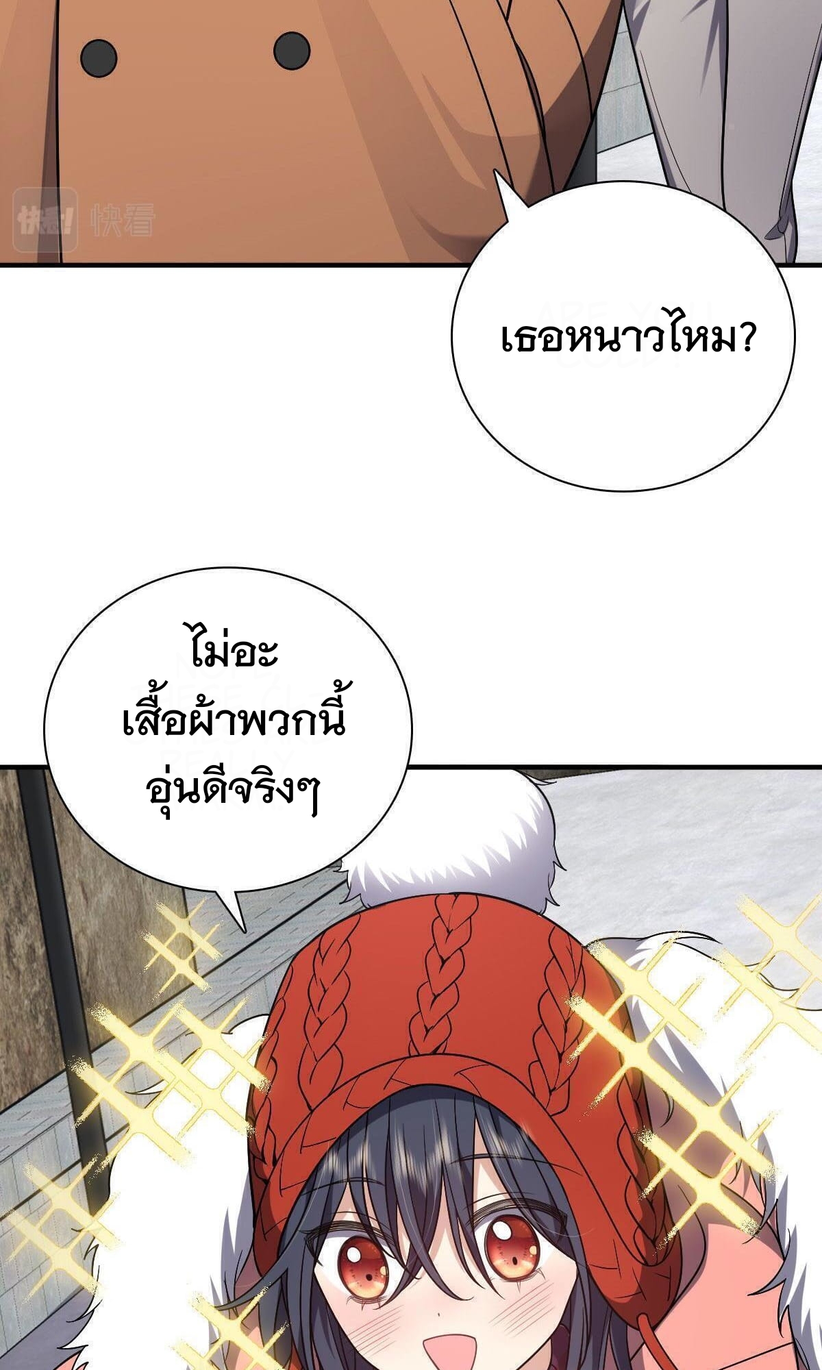 ภรรยาผมเป็นผู้ฝึกตนเมื่อพันปีก่อน ตอนที่ 47 หน้า 17