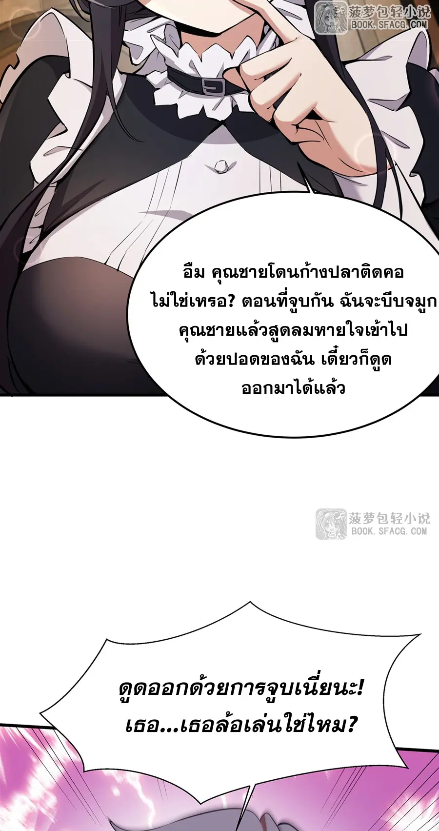 ตัวร้ายผมทองในนิยายตัวเอกหญิงสุดแกร่งก็อยากมีความสุข ตอนที่ 23 หน้า 47