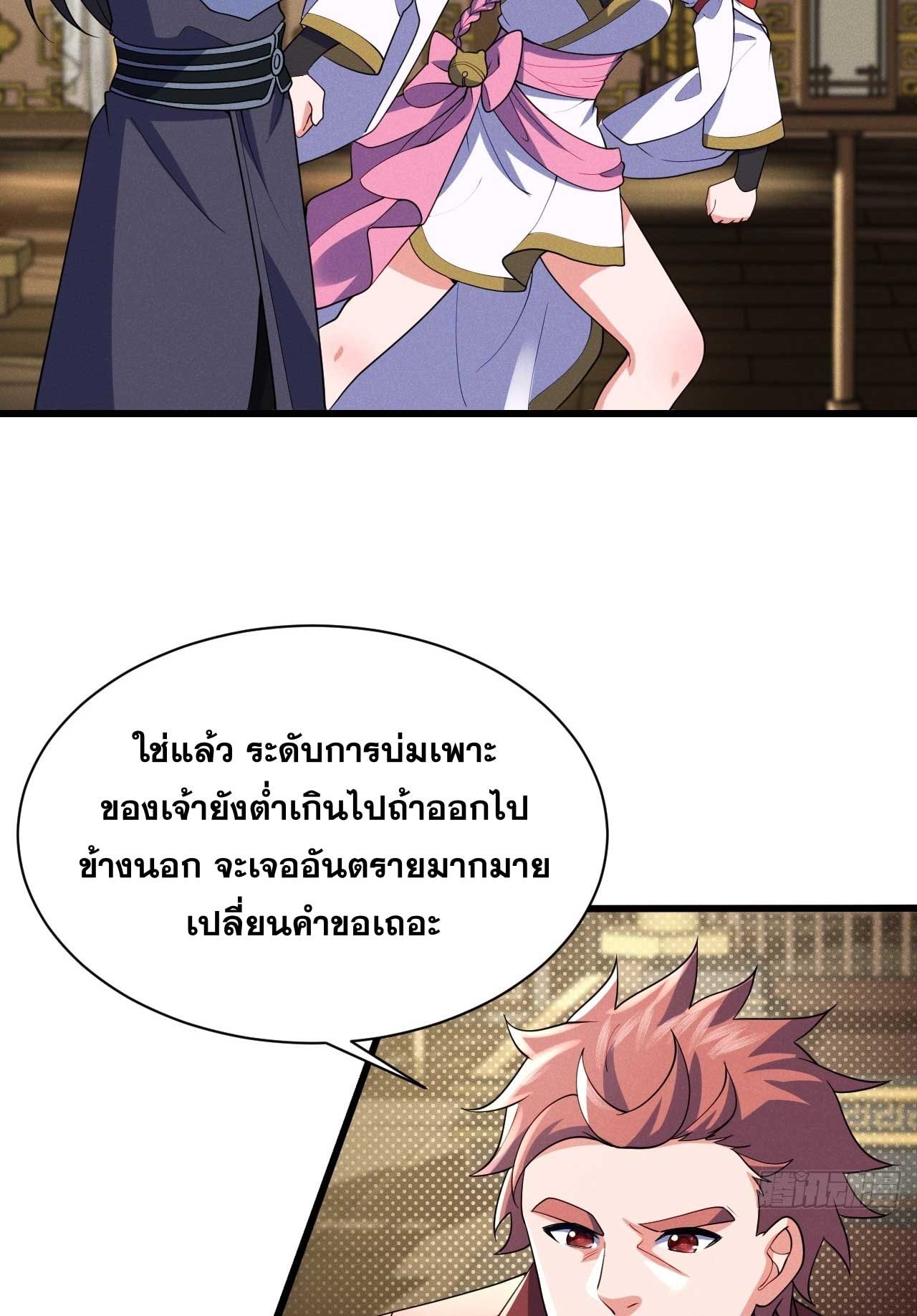 ภรรยาของข้าคือคนสำคัญแห่งสวรรค์ ตอนที่ 34 หน้า 31